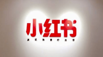 小紅書(shū)推廣費(fèi)用 小紅書(shū)推廣費(fèi)用