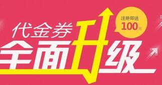 日本代拍網(wǎng)代金券怎么領取? 代拍網(wǎng)代金券領取方法!