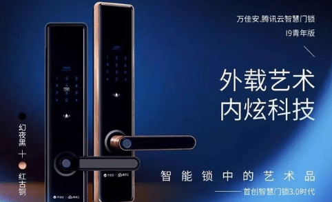 智能門鎖 智能門鎖