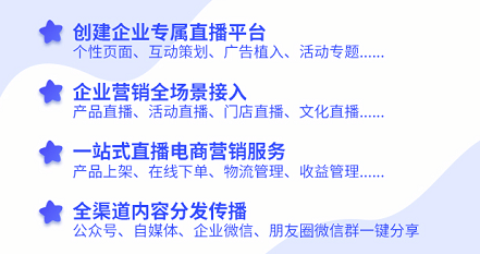 怎么做企業(yè)直播解決方案?企業(yè)直播方案策劃!