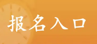 賽事活動報名系統用哪家靠譜?賽事招生報名系統推薦!