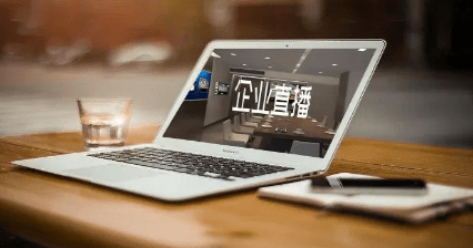 經(jīng)常直播系統(tǒng)打造企業(yè)專屬直播平臺,7天免費試用!