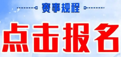 賽事招生報名系統用哪家靠譜?推薦經常招生系統平臺!