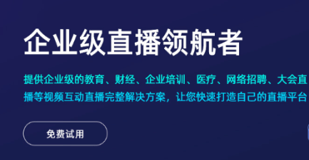 適合企業做直播的平臺推薦,優選經常直播系統平臺!